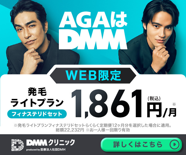 DMMオンラインクリニックのAGAバナー
